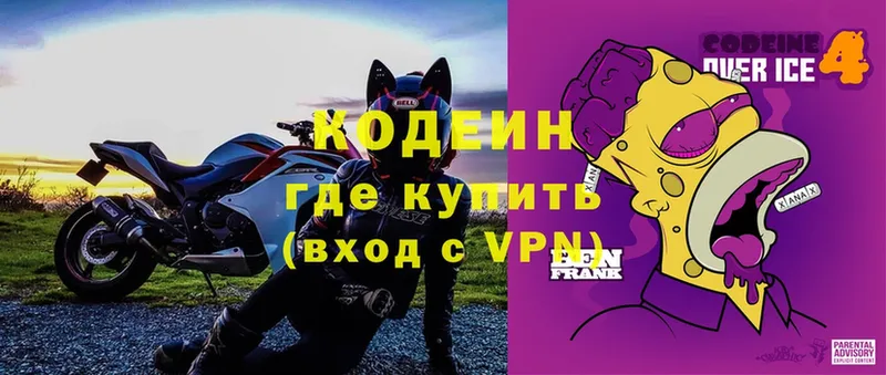 что такое наркотик  маркетплейс формула  Кодеин Purple Drank  Искитим 